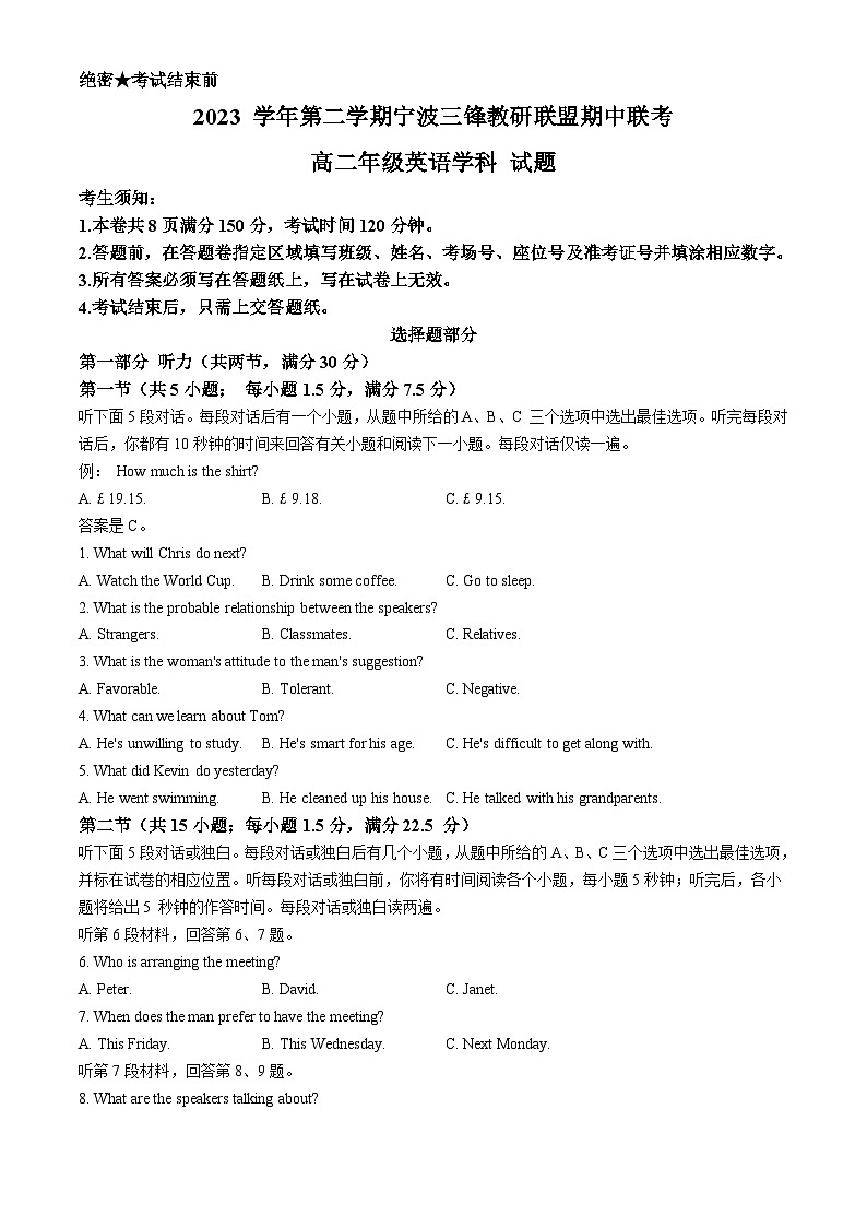 浙江省宁波市三锋教研联盟2023-2024学年高二下学期期中联考英语试卷(Word版附答案)01