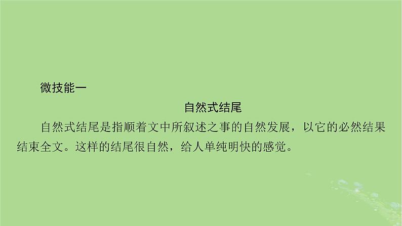 2025版高考英语一轮总复习写作培优第2部分第4讲如何恰当结尾__结尾有章法课件第3页