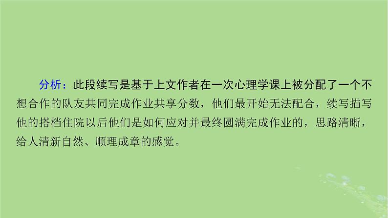 2025版高考英语一轮总复习写作培优第2部分第4讲如何恰当结尾__结尾有章法课件第5页