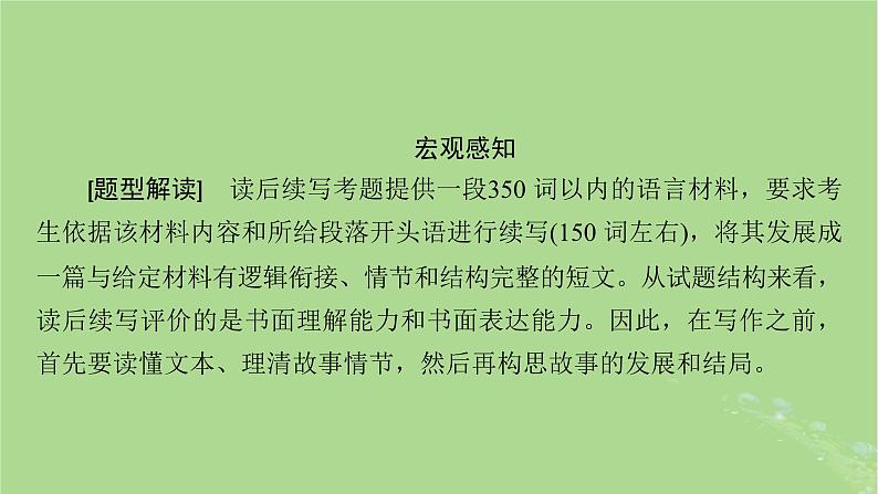 2025版高考英语一轮总复习写作培优第2部分第1讲如何解读文本__读文有技法课件第2页
