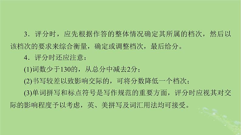 2025版高考英语一轮总复习写作培优第2部分第1讲如何解读文本__读文有技法课件第6页