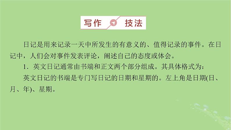 2025版高考英语一轮总复习写作培优第1部分第3章第4讲日记课件第2页