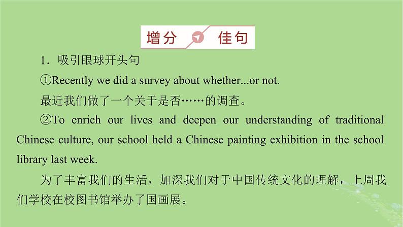 2025版高考英语一轮总复习写作培优第1部分第3章第3讲征文投稿课件第3页