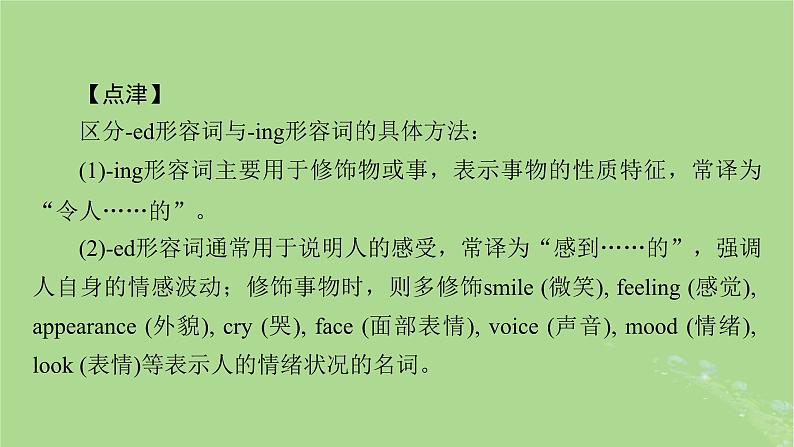 2025版高考英语一轮总复习语法专题突破专题4第2讲形容词和副词课件第8页