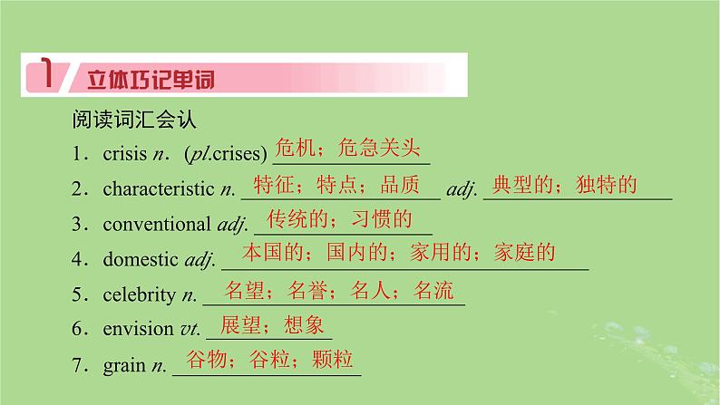 2025版高考英语一轮总复习选择性必修第一册Unit5WorkingtheLand课件第6页