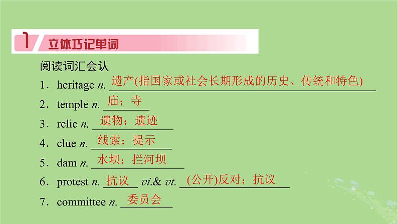 2025版高考英语一轮总复习必修第二册Unit1CulturalHeritage课件第6页