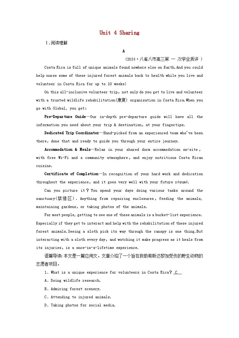 2025版高考英语一轮总复习选择性必修第四册Unit4Sharing提能训练01