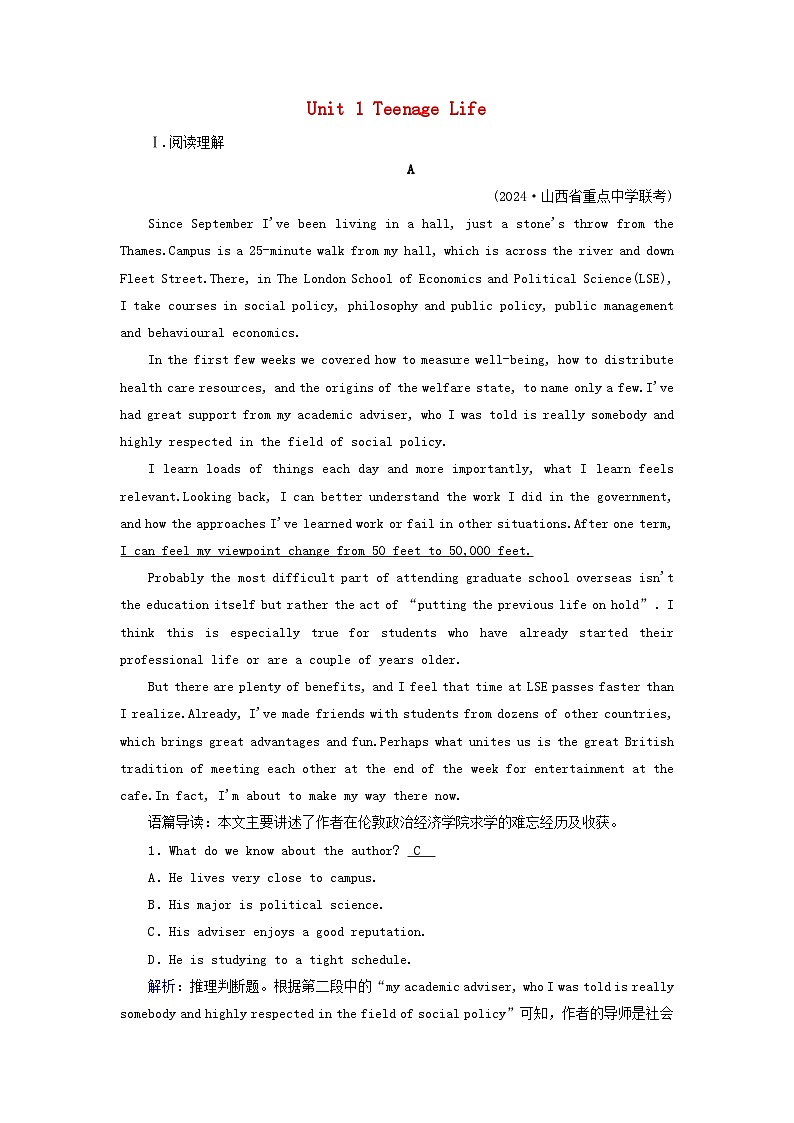 2025版高考英语一轮总复习必修第一册Unit1TeenageLife提能训练第1页