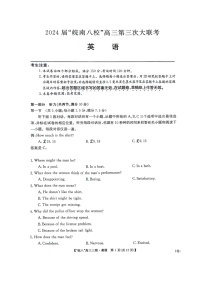 2024屆安徽省皖南八校高三下學(xué)期第三次大聯(lián)考英語試卷