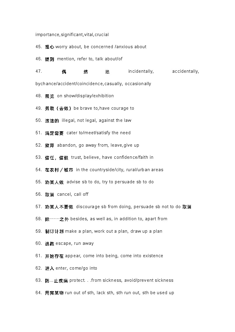 高中英语阅读理解答题236个高频同义转换词速记第3页