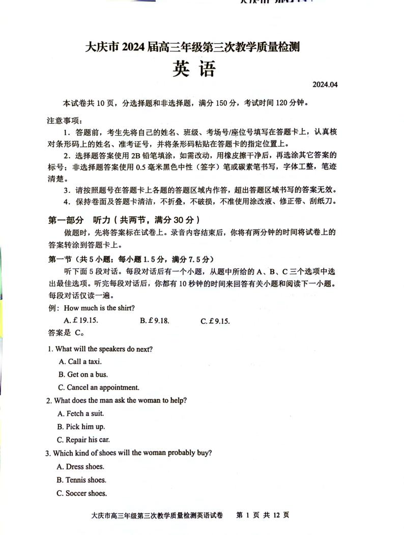 2024省大庆高三下学期4月第三次教学质量检测试题英语PDF版含答案01