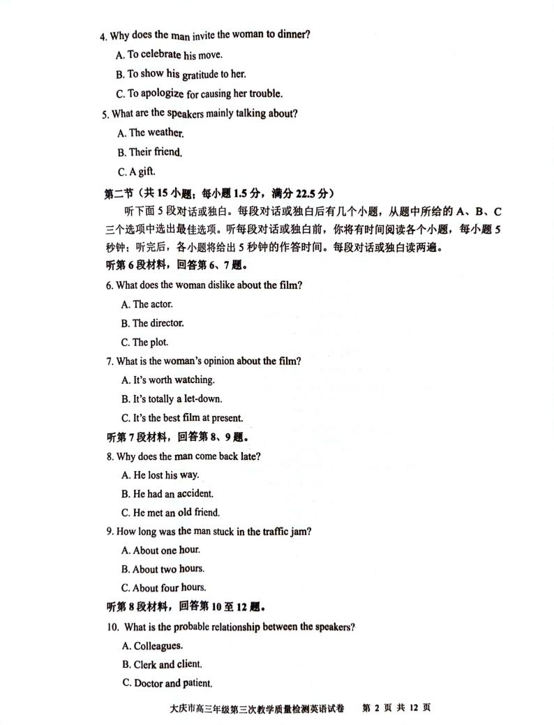 2024省大庆高三下学期4月第三次教学质量检测试题英语PDF版含答案02