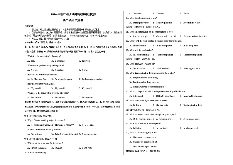 浙江省舟山中学2023-2024学年高二下学期4月月考试题英语含答案第1页