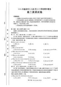 英语-江西省赣州市十八县24校2023-2024学年高二下学期期中（金太阳420B）英语试卷及答案