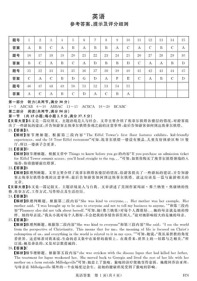 英语答案第1页