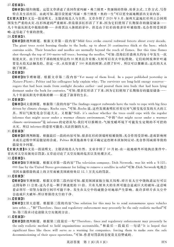 英语答案第2页
