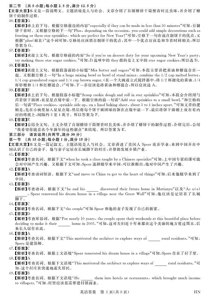 英语答案第3页
