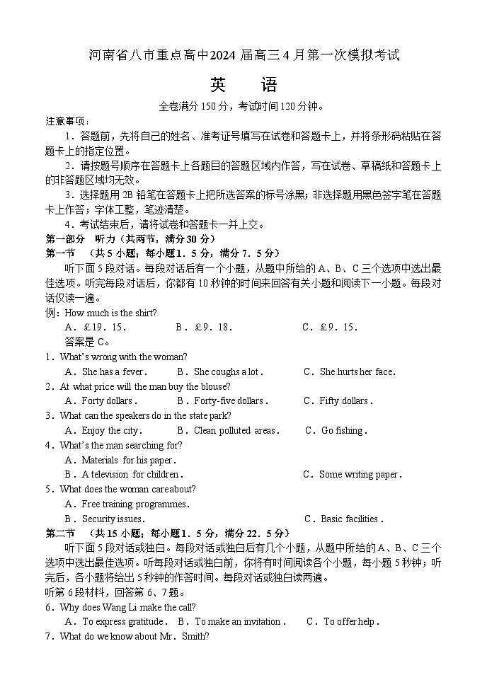 河南省八市重点高中2024届高三4月第一次模拟考试——英语第1页
