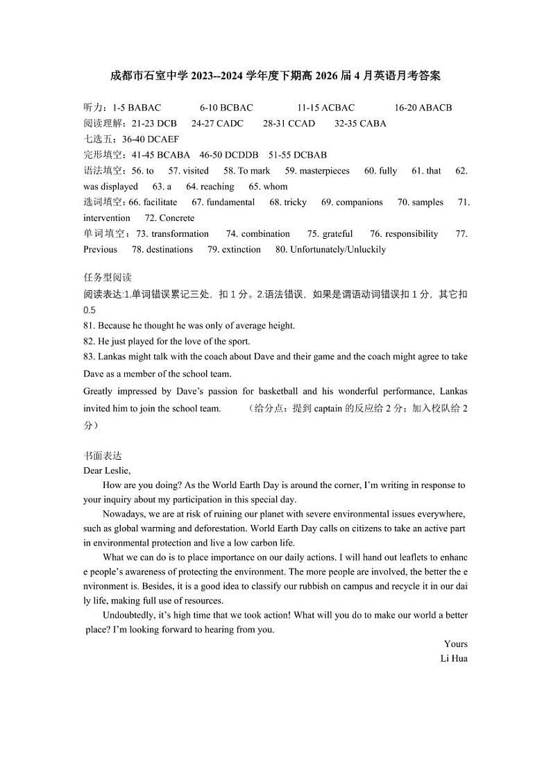 2024成都石室中学高一下学期4月月考试题英语含答案01