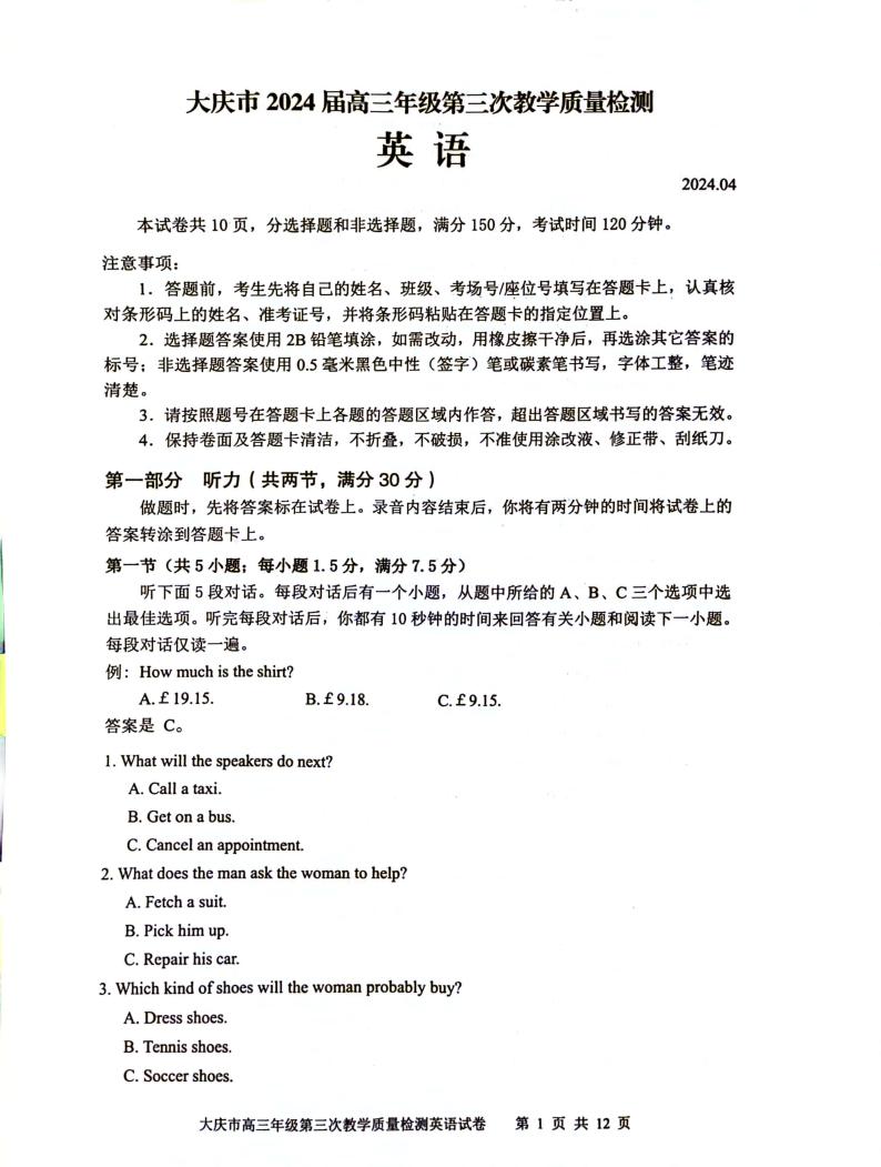 黑龙江省大庆市2024届高三下学期4月第三次教学质量检测试题 英语 含答案01