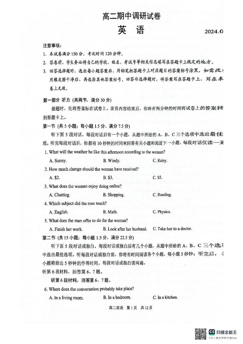 江苏省苏州市2023-2024学年高二下学期期中阳光指标调研英语试卷+01