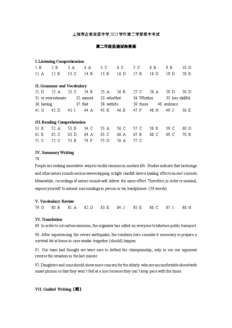 2023学年第二学期上海市古美高级中学期中考试高二年级英语答案第1页