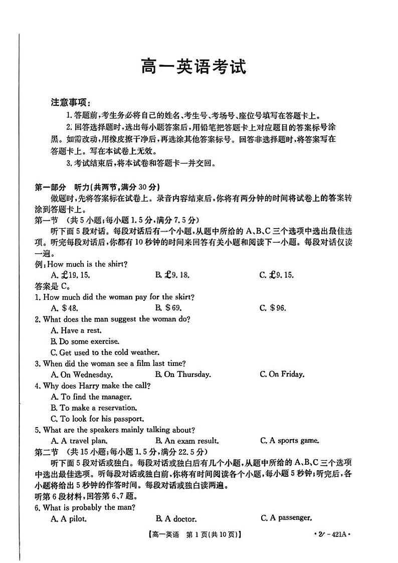 扫描件_高一英语考试421A第1页