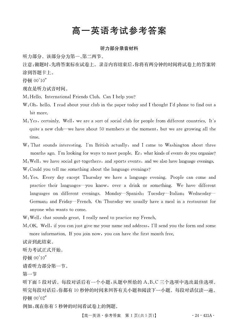 英语421A答案第1页