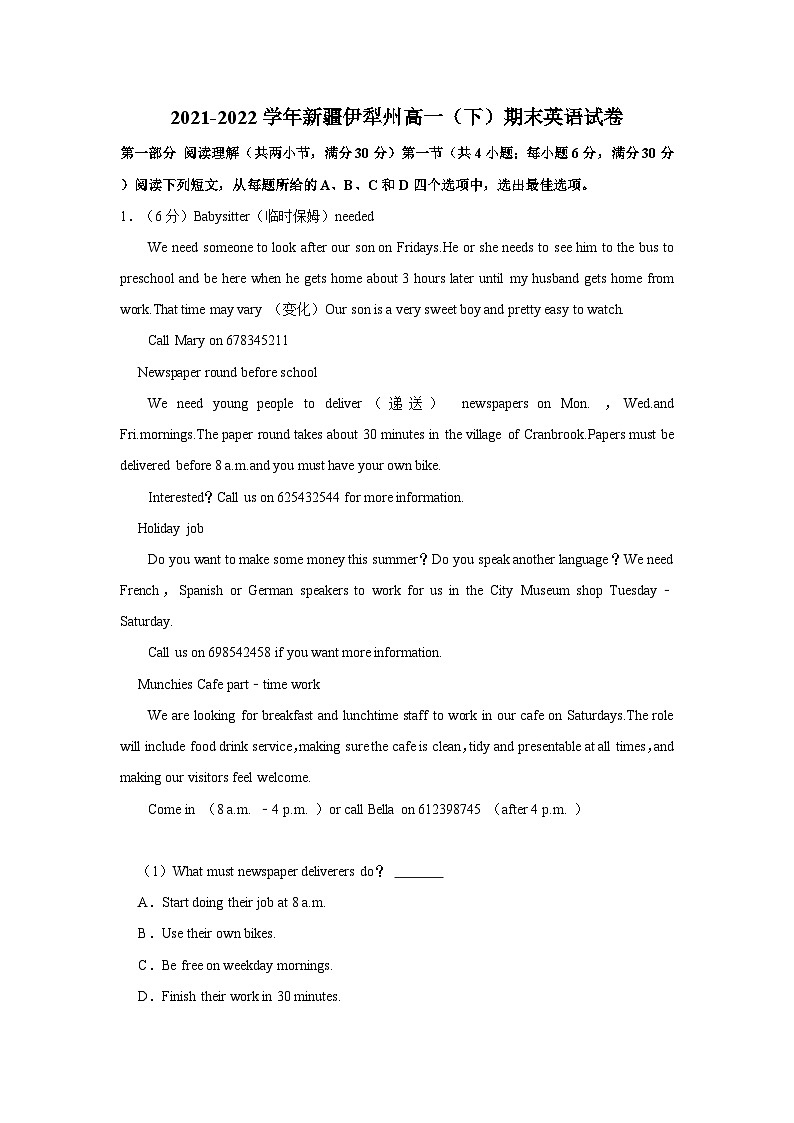2021-2022学年新疆伊犁州高一(下)期末英语试卷01