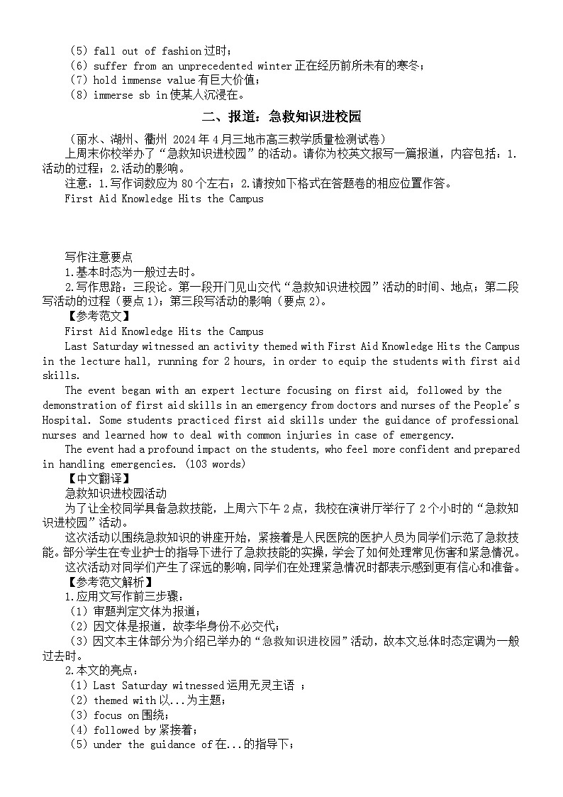 高中英语2024届高考复习应用文写作练习与讲解0420(共三篇)第2页