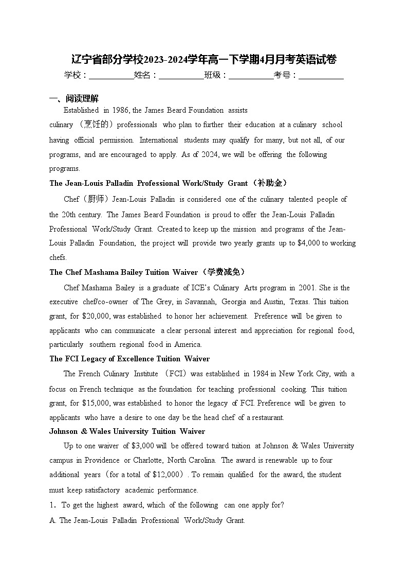 辽宁省部分学校2023-2024学年高一下学期4月月考英语试卷(含答案)第1页