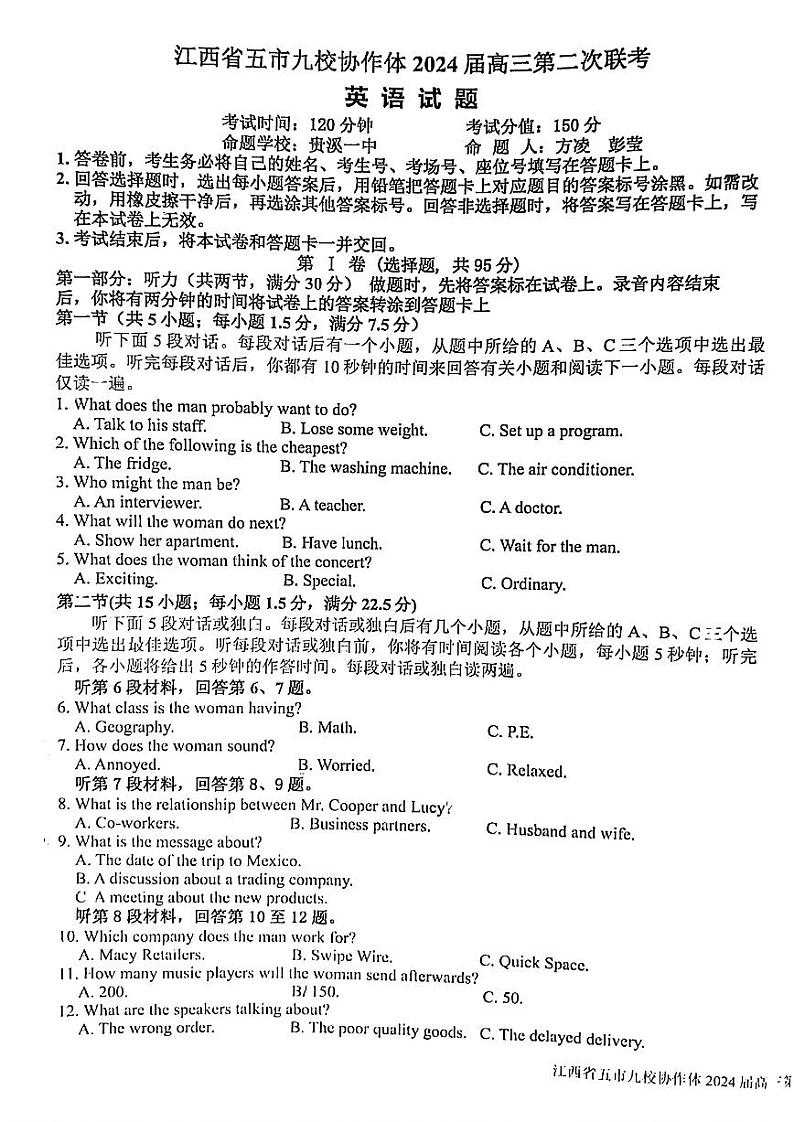 江西省五市九校协作体2024届高三第二次联考 英语试卷第1页