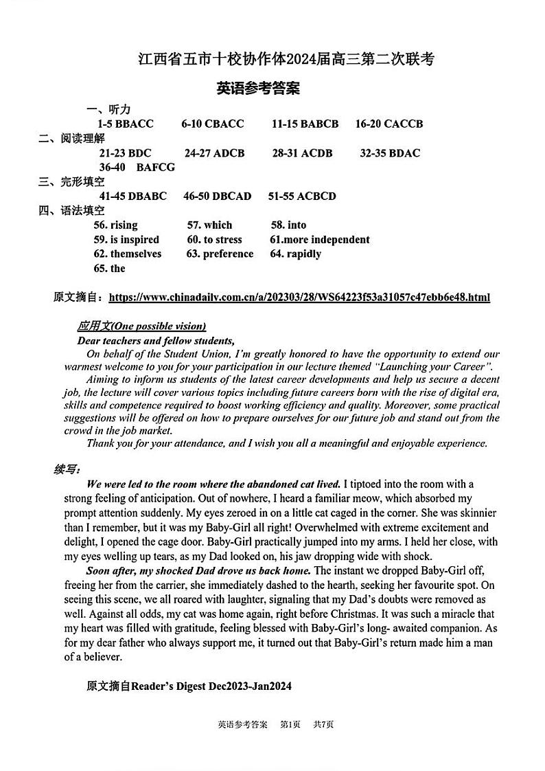 江西省五市九校协作体2024届高三第二次联考 英语答案第1页
