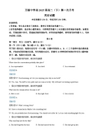 四川省达州市万源中学2023-2024学年高二下学期4月月考英语含听力试题（Word版附解析）