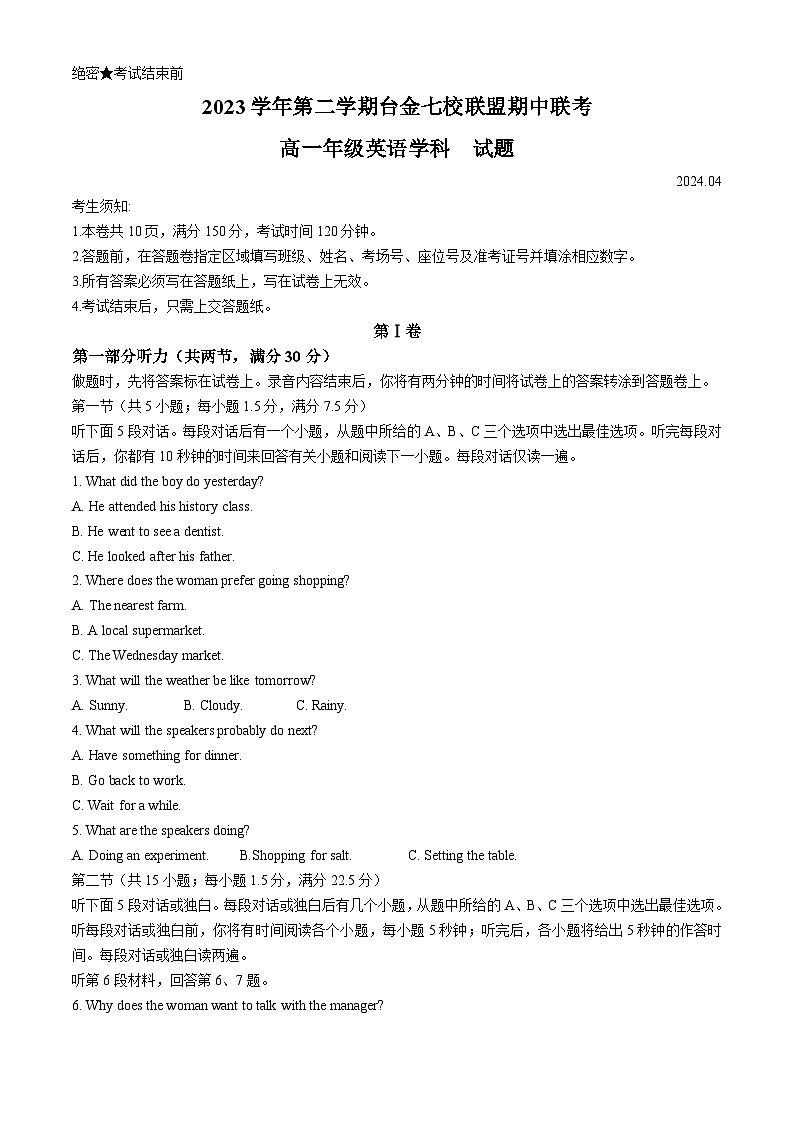 浙江省台金七校联盟2023-2024学年高一下学期4月期中联考英语试卷(Word版附答案)01