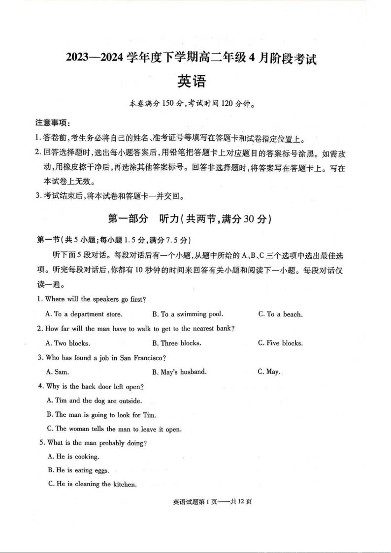 辽宁省部分学校2023-2024学年高二下学期4月月考英语试卷01