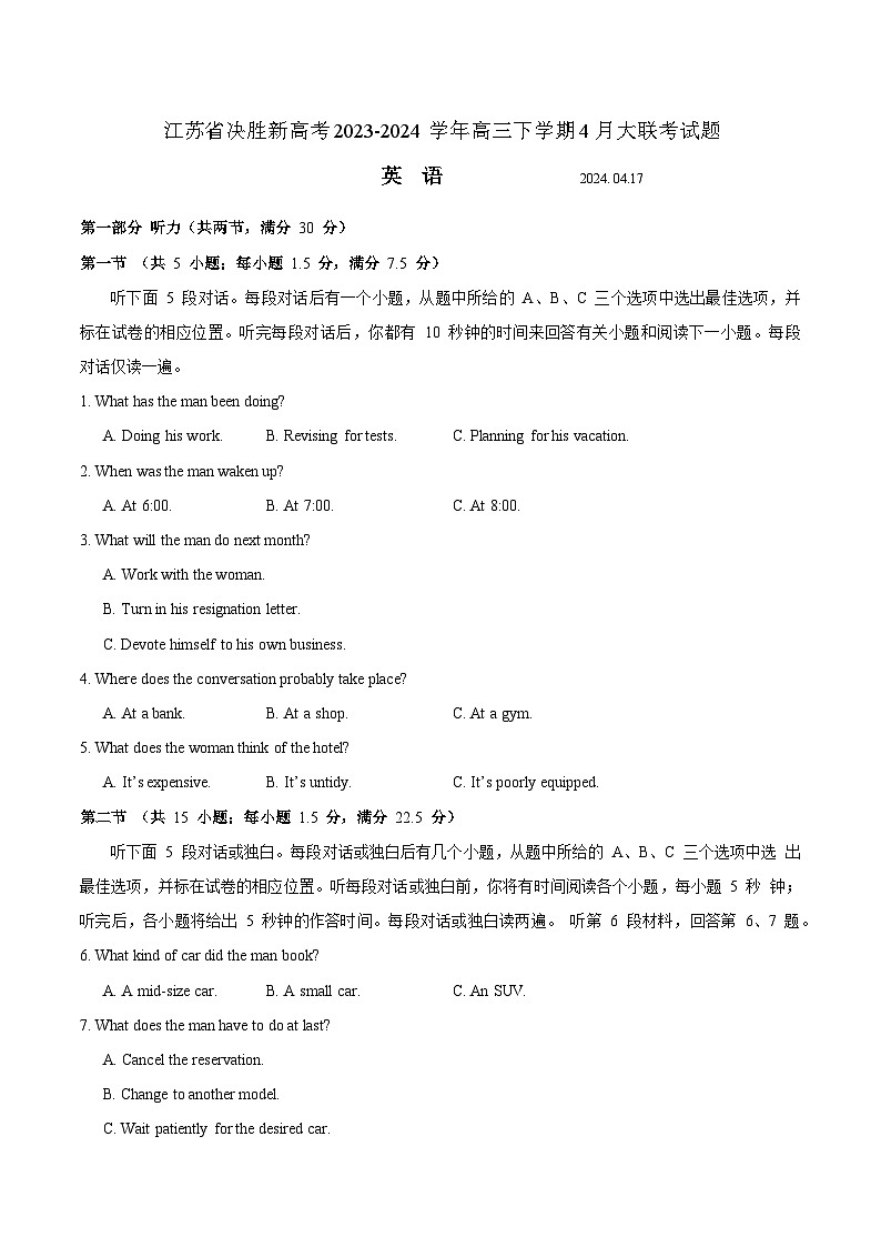 江苏省决胜新高考2024届高三下学期4月大联考英语试卷(Word版附答案)第1页