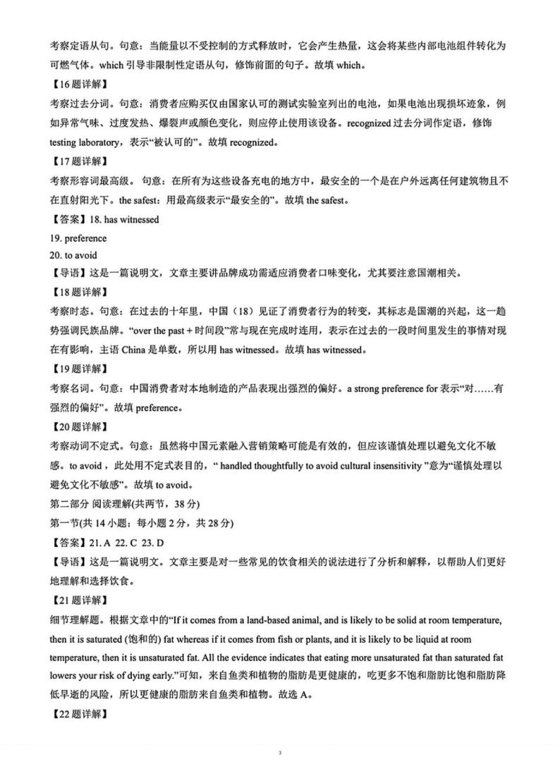北京市海淀区2023-2024学年高三下学期期中练习（一模）英语答案03