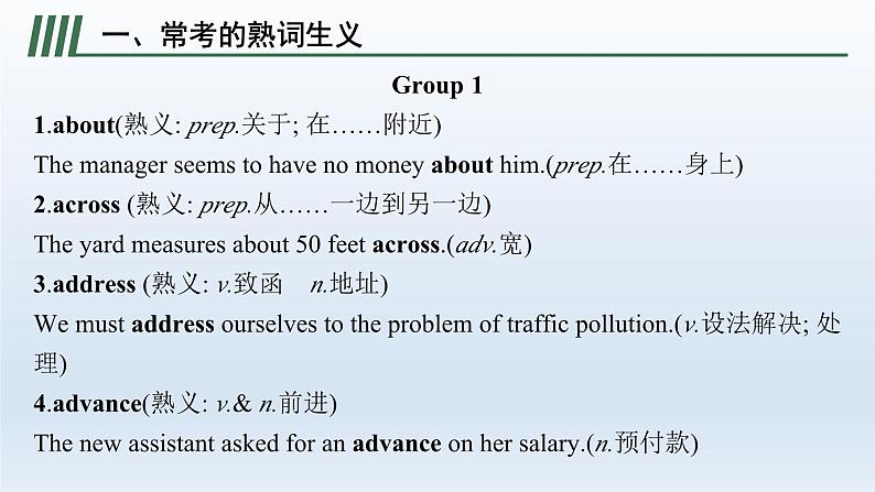 新教材(通用版)高考英语二轮复习背语篇中的常考词汇课件02