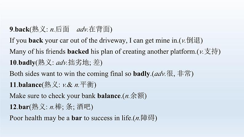 新教材(通用版)高考英语二轮复习背语篇中的常考词汇课件04