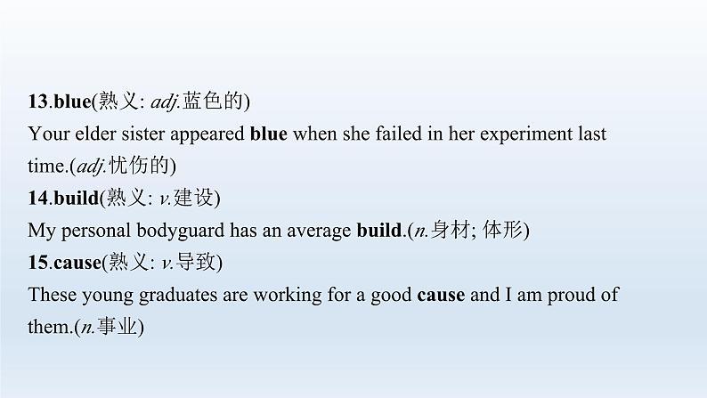 新教材(通用版)高考英语二轮复习背语篇中的常考词汇课件05