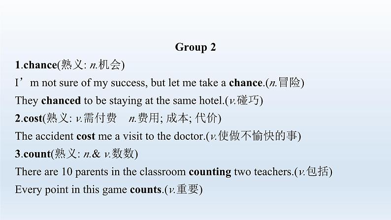 新教材(通用版)高考英语二轮复习背语篇中的常考词汇课件06