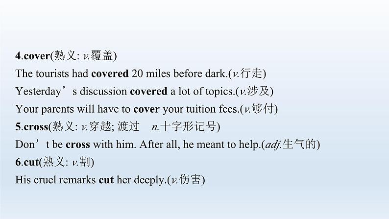 新教材(通用版)高考英语二轮复习背语篇中的常考词汇课件07