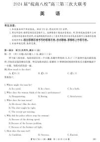 2024届安徽皖南八校高三第三次大联考英语试卷及参考答案含听力