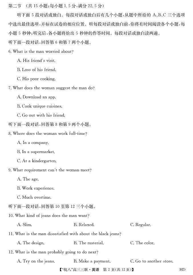 英语试题第2页