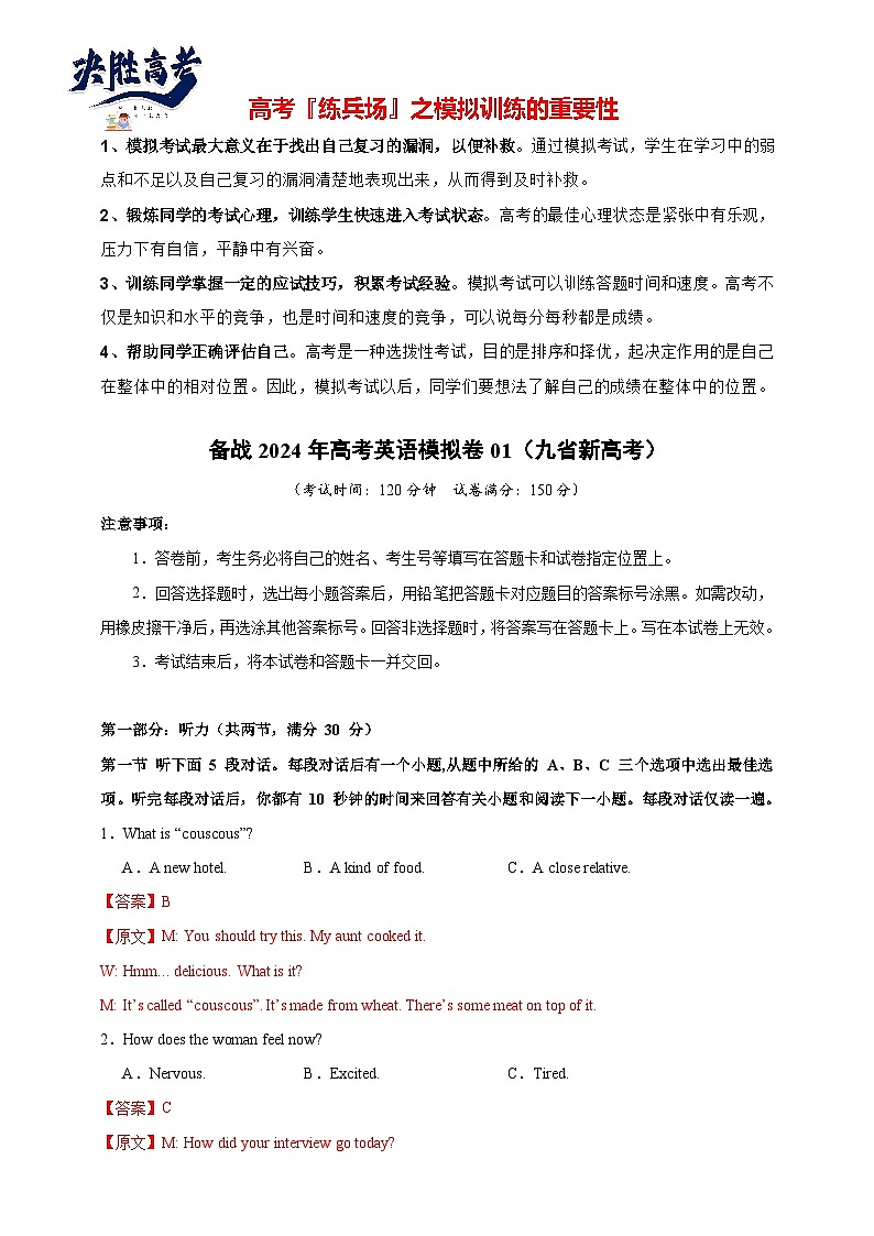 【九省新高考卷】决胜2024高考英语仿真模拟英语试卷01(解析版+试题版+听力)01