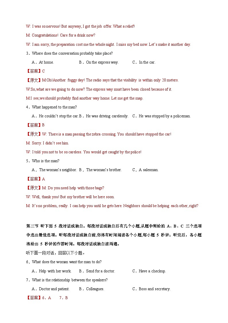 【九省新高考卷】决胜2024高考英语仿真模拟英语试卷01(解析版+试题版+听力)02