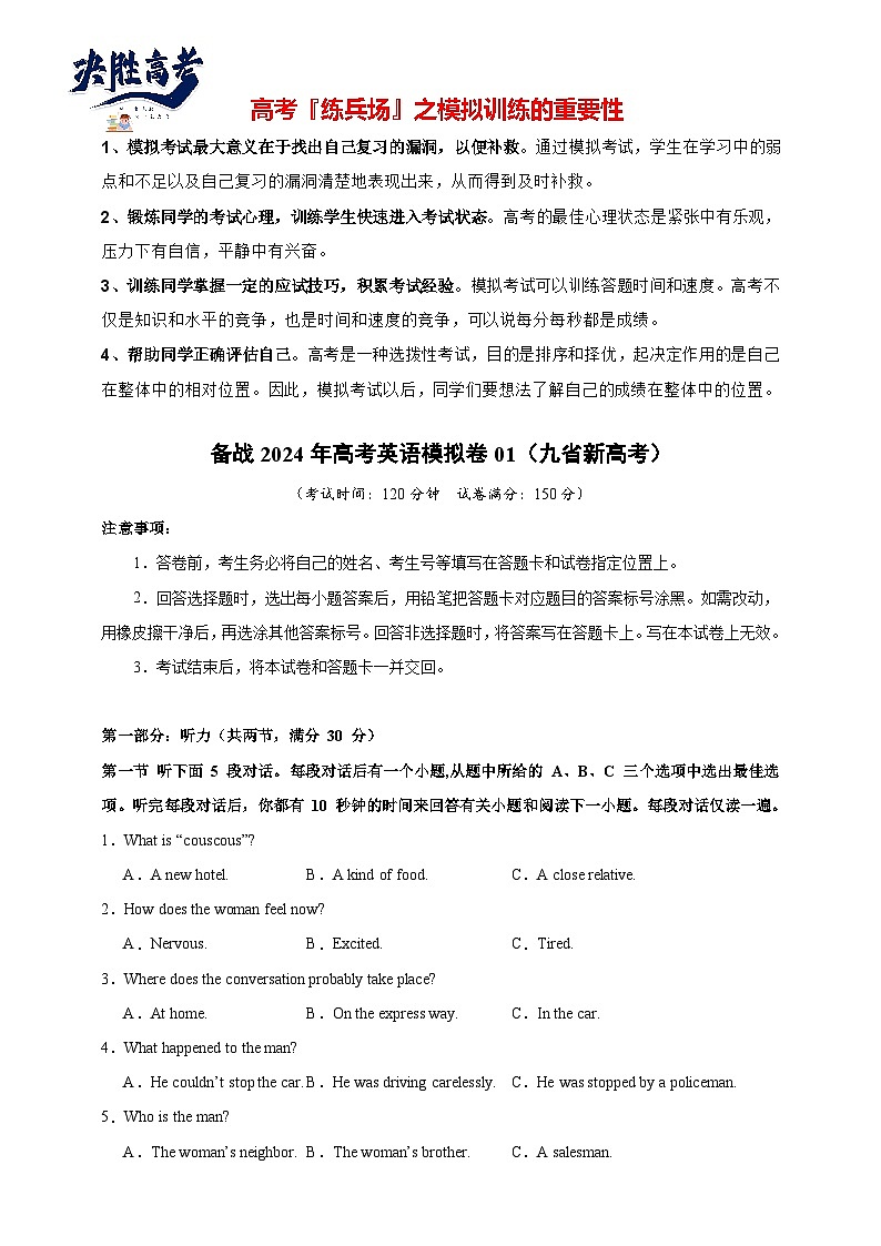 【九省新高考卷】决胜2024高考英语仿真模拟英语试卷01(解析版+试题版+听力)01