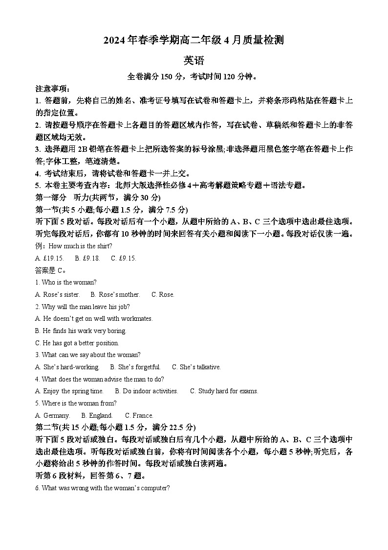 河南省名校联考2023-2024学年高二下学期4月月考英语试题（原卷版+解析版）01