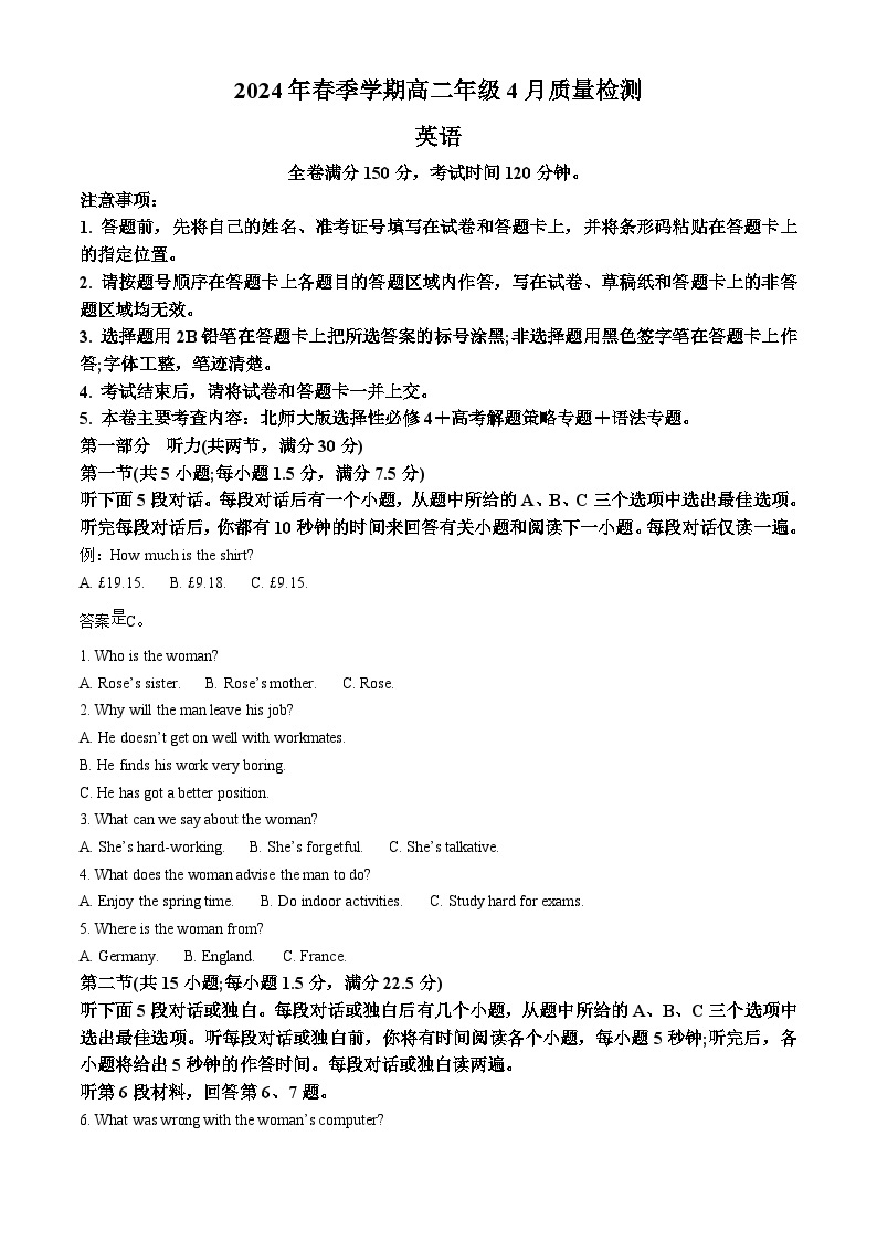 河南省名校联考2023-2024学年高二下学期4月月考英语试题（原卷版+解析版）01